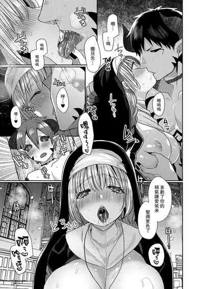 Akuma to no Love Love Kyoudou Seikatsu Ch. 1-5