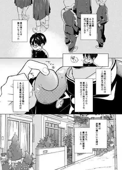 はらぺこ侵略者