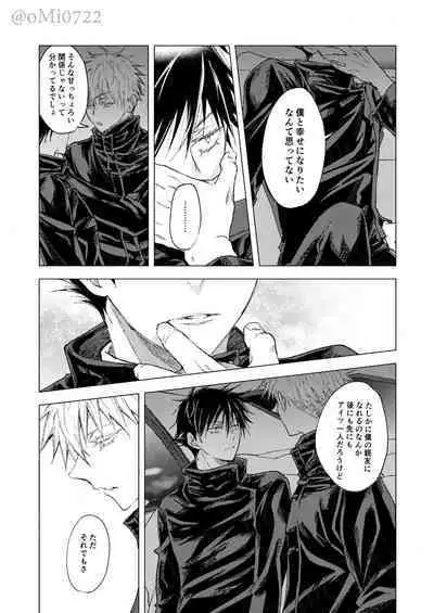 Gojo no Kasane