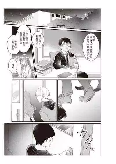 Densha de, Jugyou. Sensei to. | 在电车里，上课。和老师。1-9 end