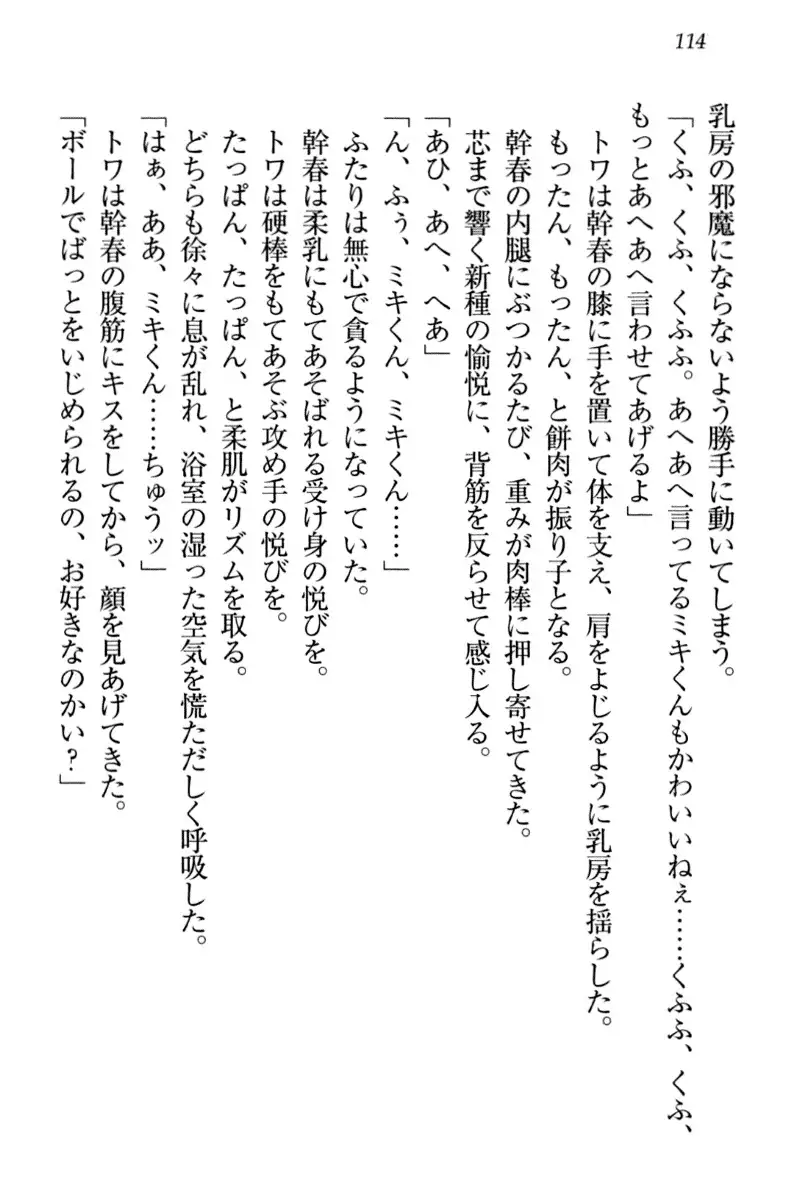 Towahime no Yomeiri