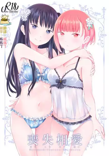 [Harumachi Tsurara (Shichoson)] Yuri Sekai | 百合的世界 [Chinese] [EZR個人漢化] [Digital]