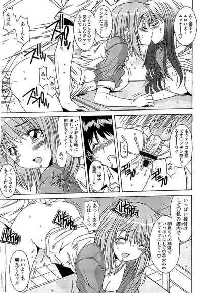 Anata ni dake, Chitsunai Shasei Kyoka