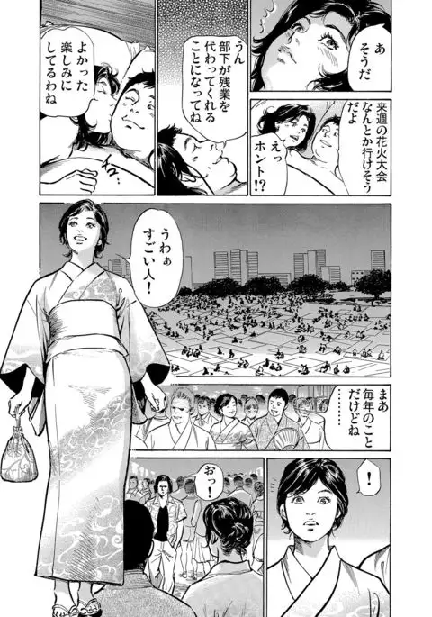 Chijoku Chikan Midara ni Aegu Onna-tachi 1-8