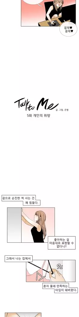 Talk to Me Ch.0-36